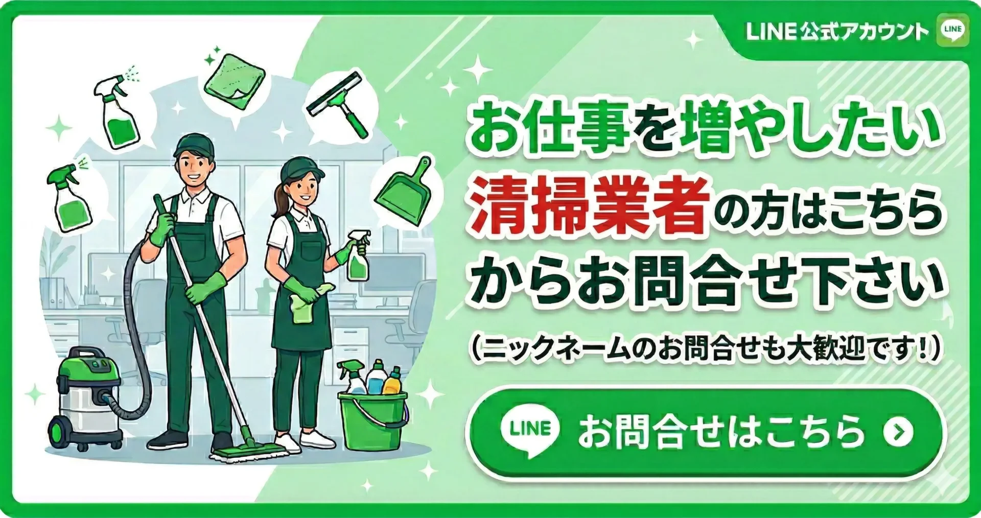 日本を磨く会LINE公式アカウント